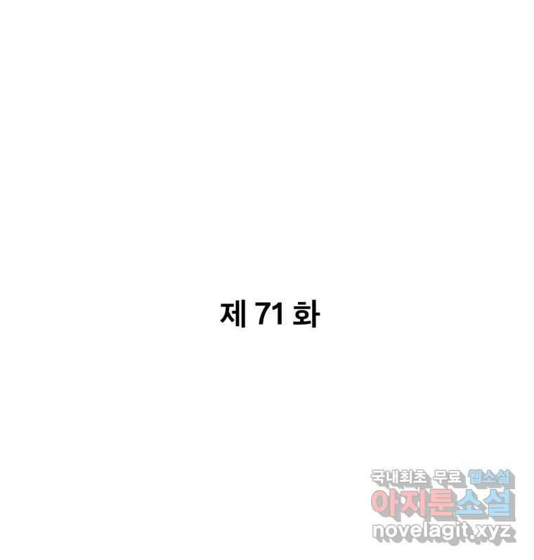 나쁜 X 71화 18