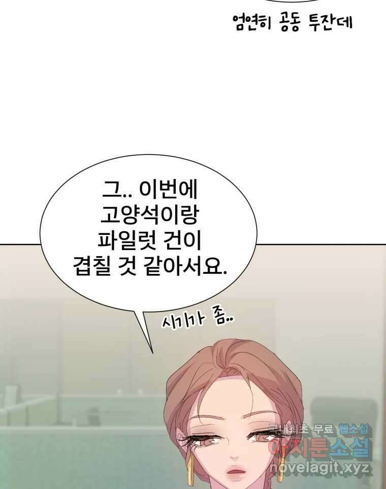 나쁜 X 71화 22