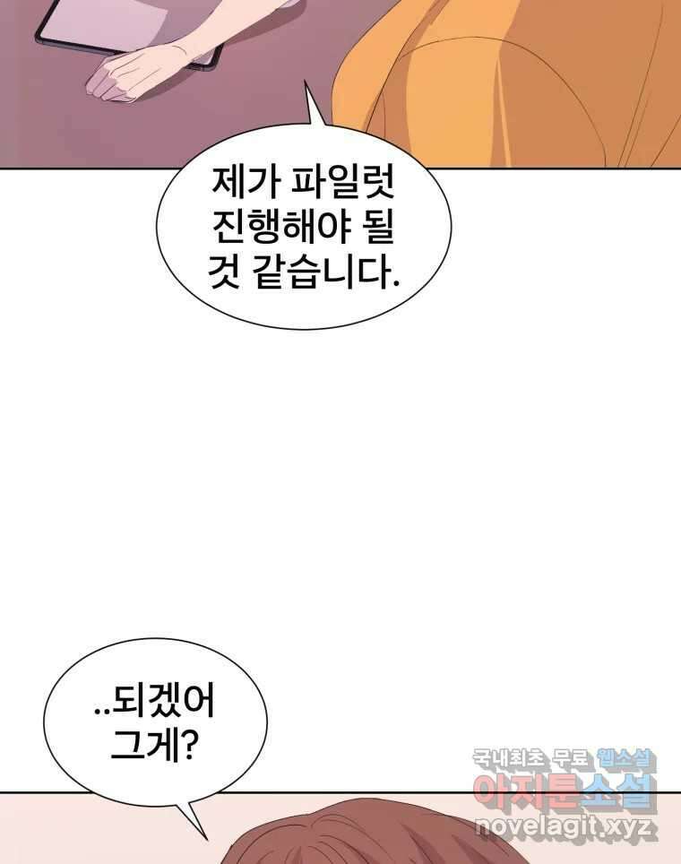 나쁜 X 71화 25