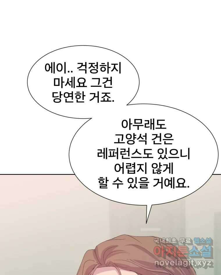 나쁜 X 71화 27