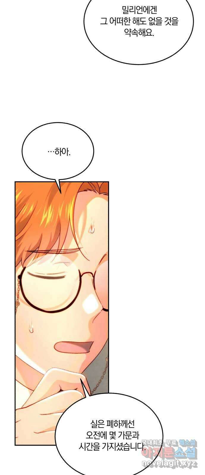 로잘린 보가트 외전 5화 2