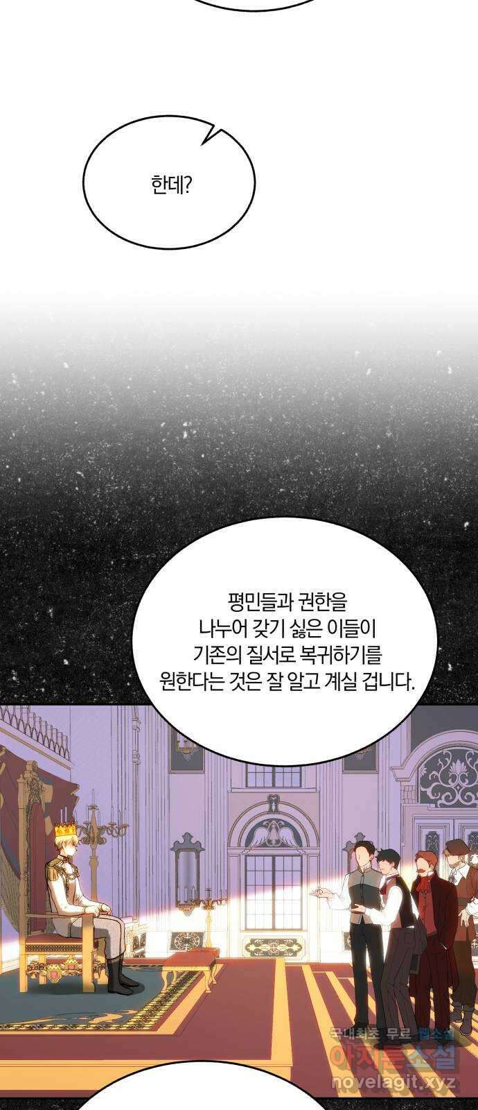 로잘린 보가트 외전 5화 3