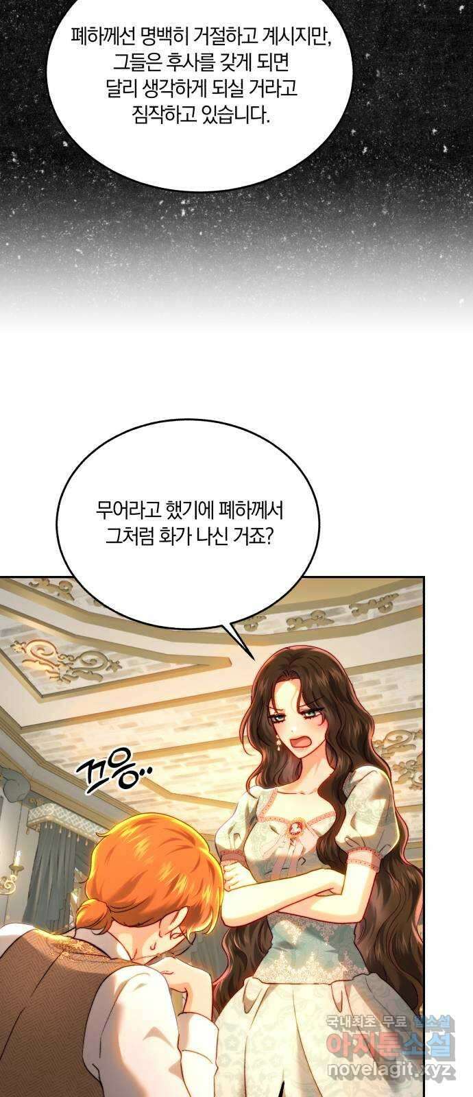 로잘린 보가트 외전 5화 4