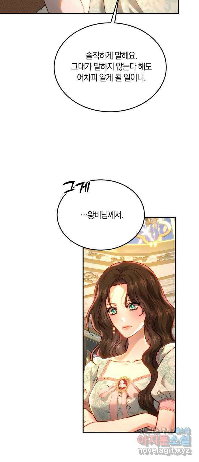 로잘린 보가트 외전 5화 5