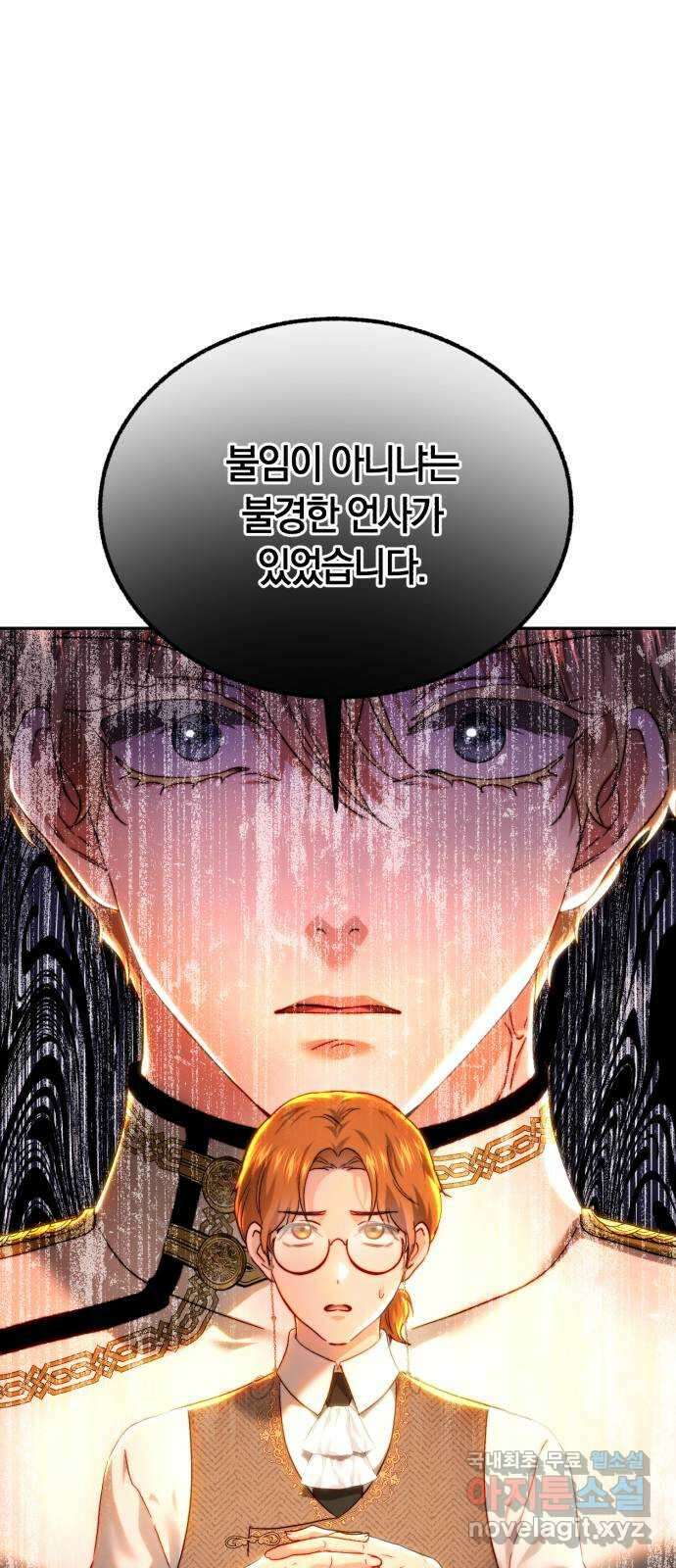 로잘린 보가트 외전 5화 6