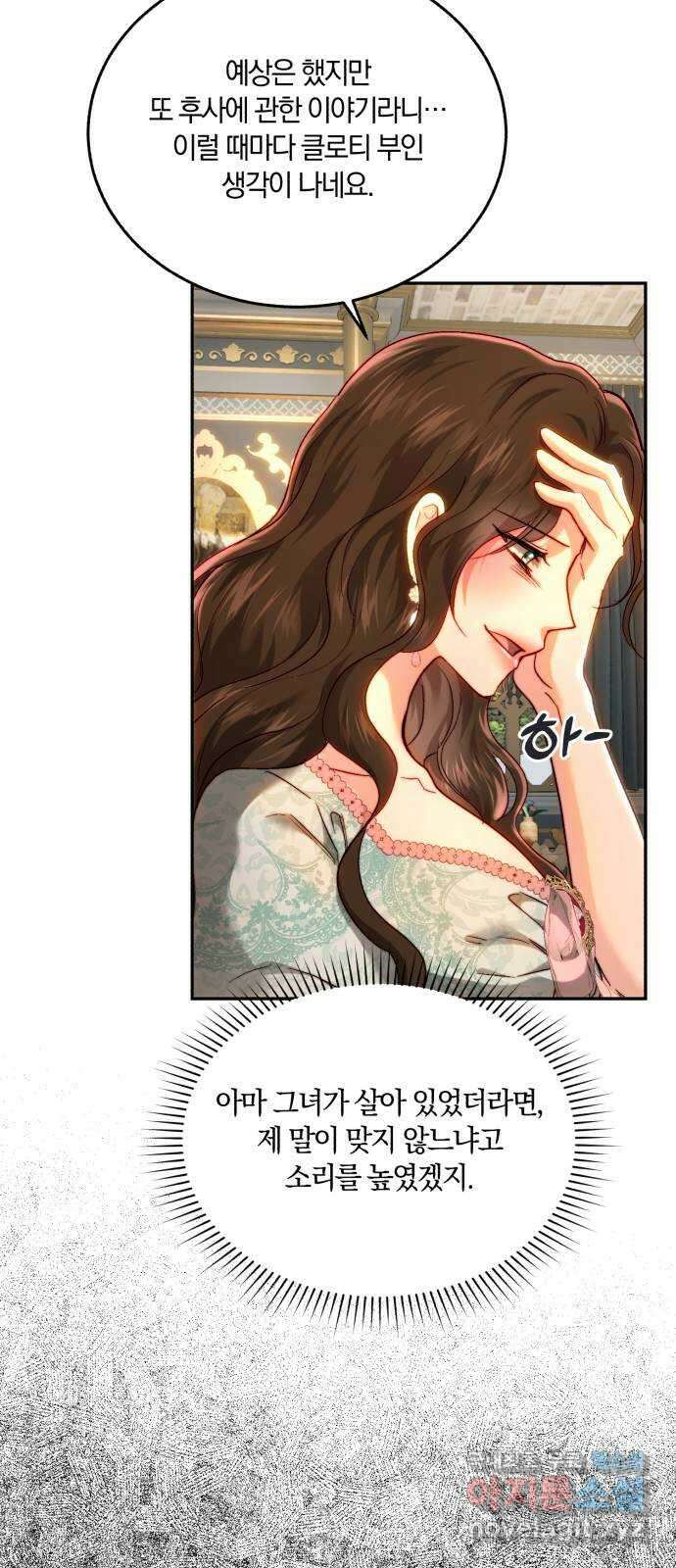 로잘린 보가트 외전 5화 12