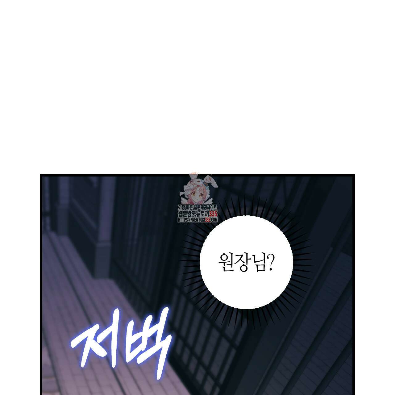 눈먼 양의 집 26화 1
