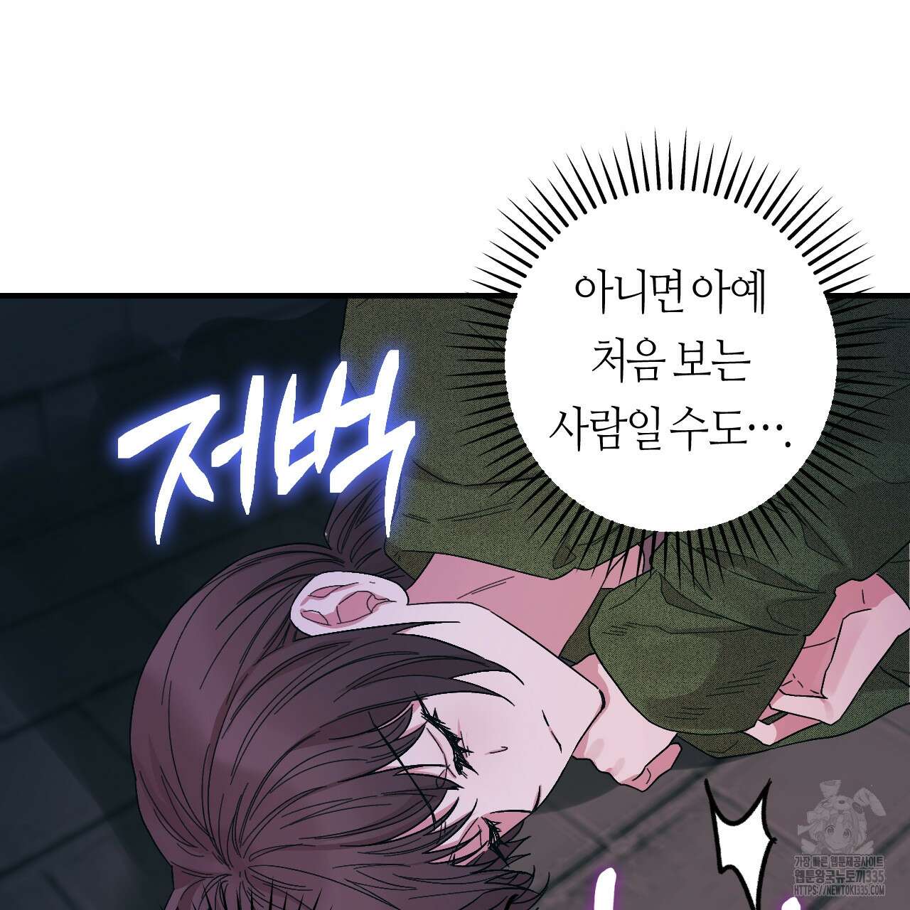 눈먼 양의 집 26화 3