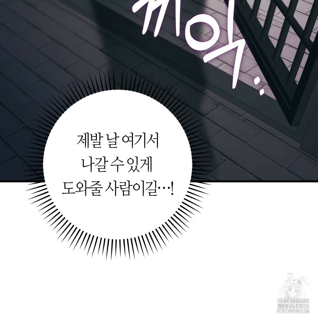 눈먼 양의 집 26화 5