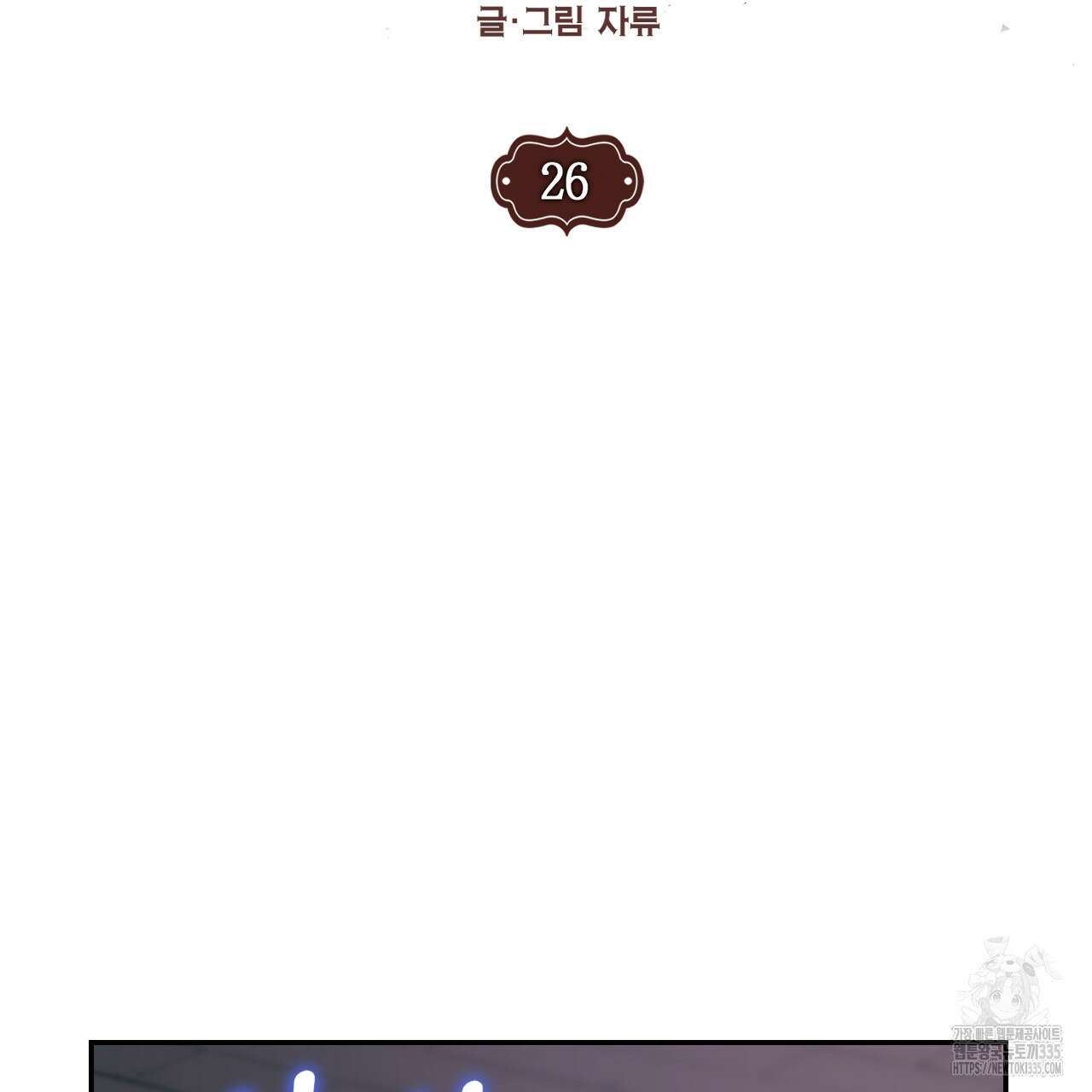 눈먼 양의 집 26화 7