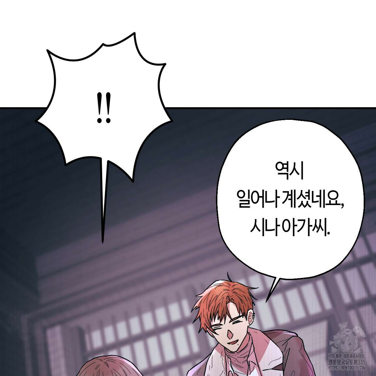 눈먼 양의 집 26화 12
