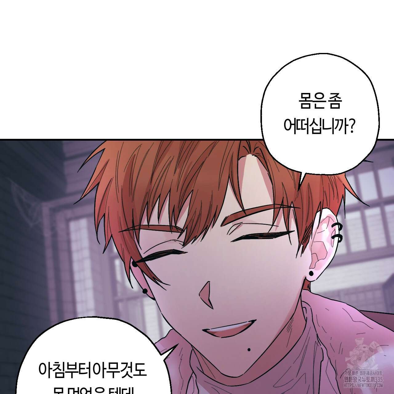 눈먼 양의 집 26화 14
