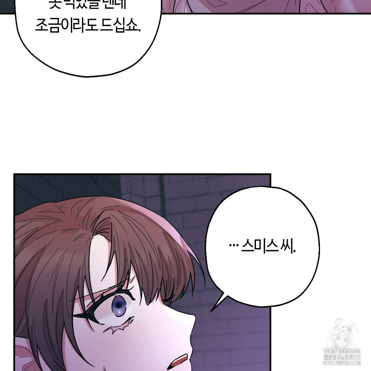 눈먼 양의 집 26화 15