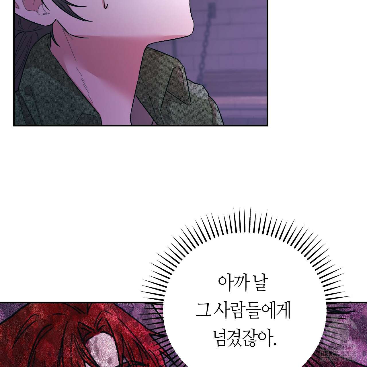 눈먼 양의 집 26화 16