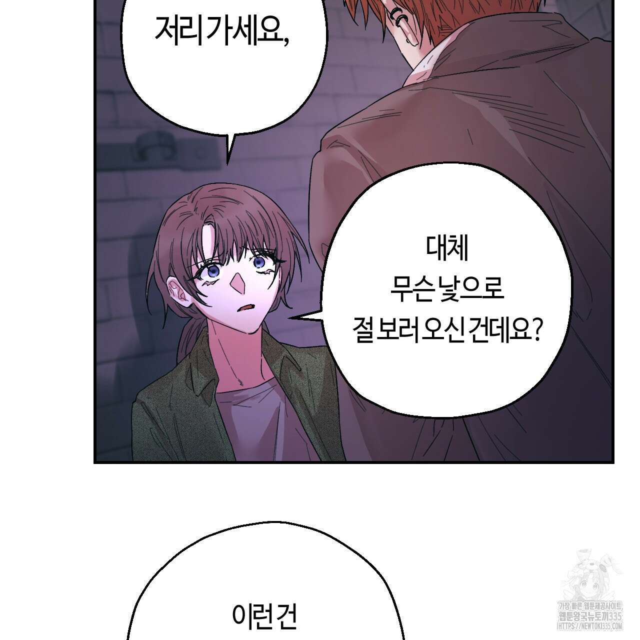 눈먼 양의 집 26화 17