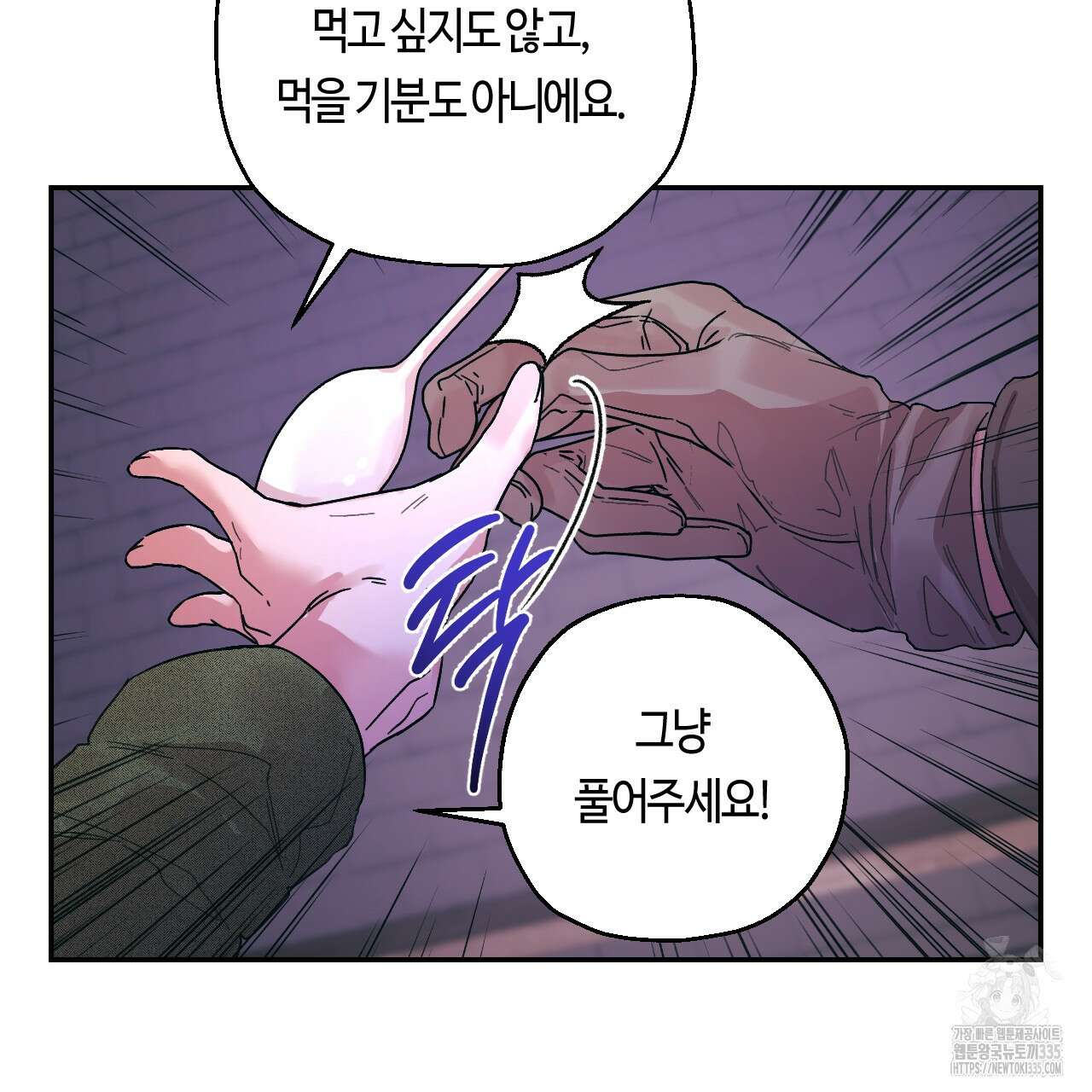 눈먼 양의 집 26화 18