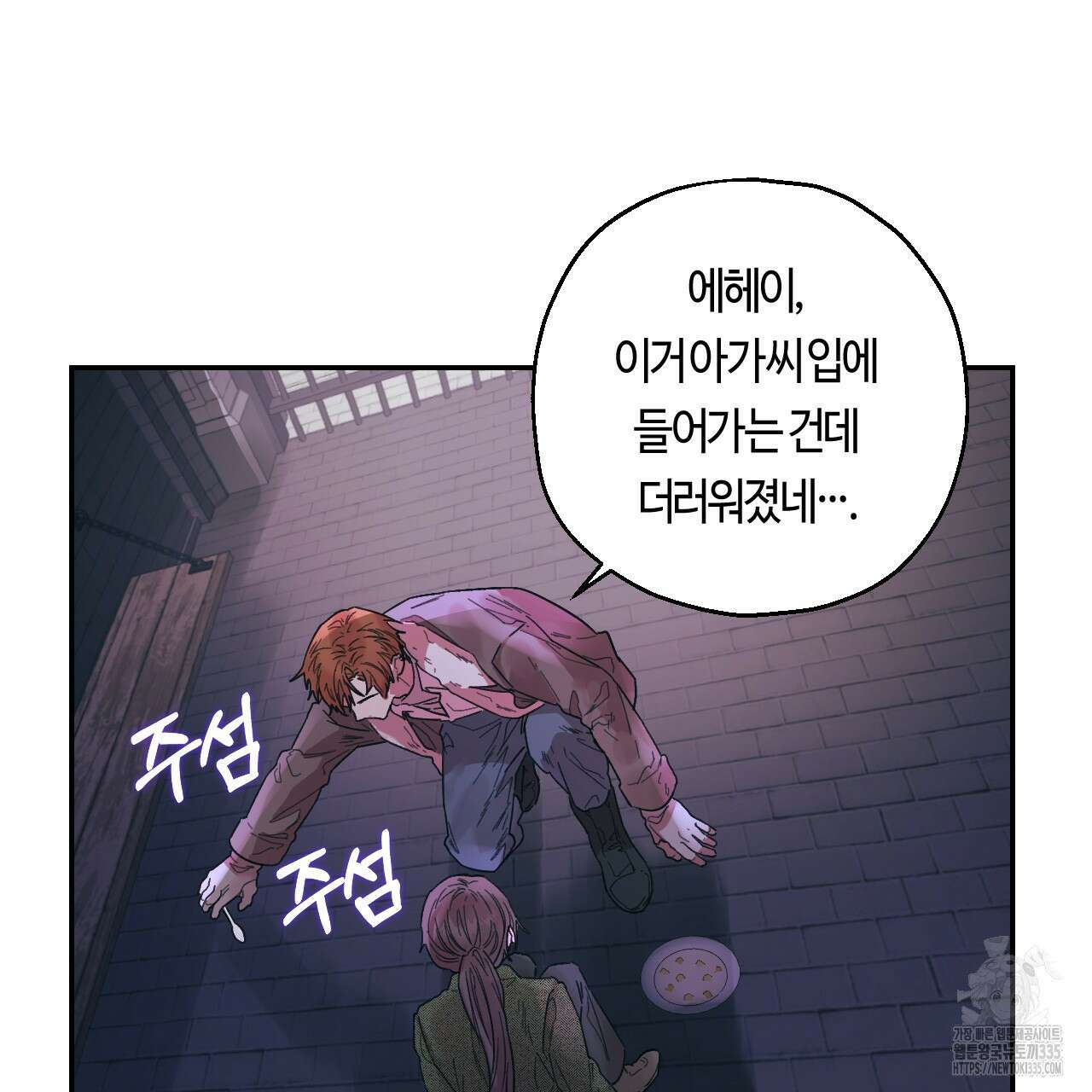 눈먼 양의 집 26화 19