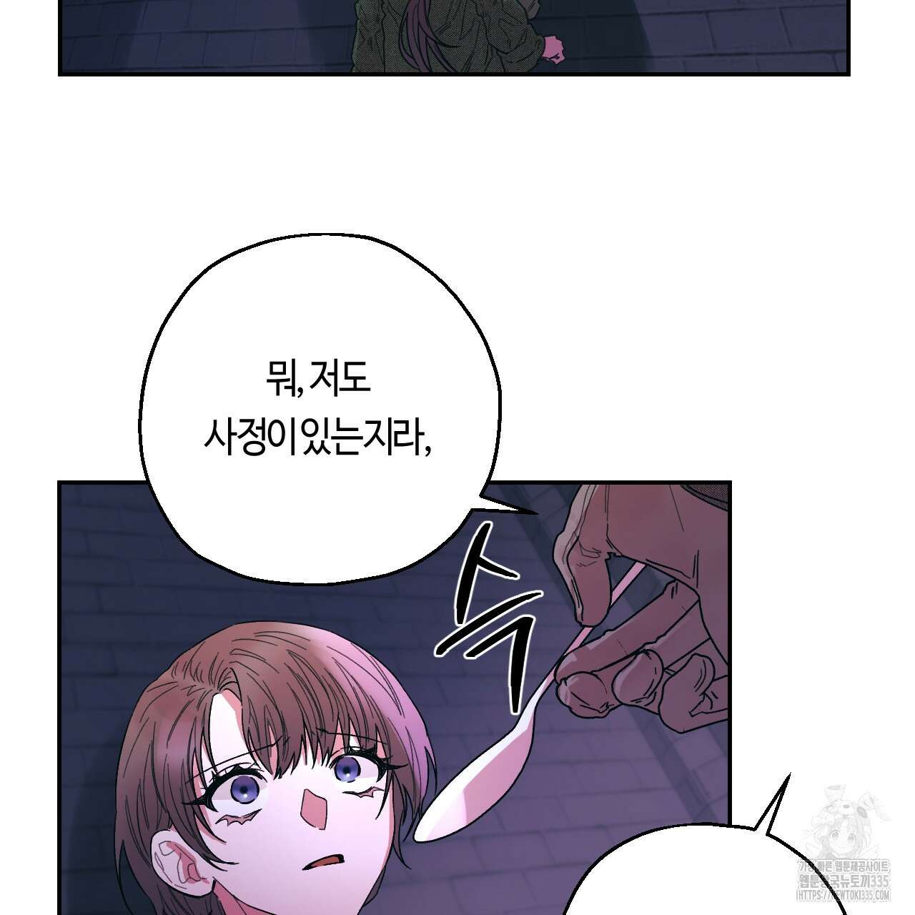눈먼 양의 집 26화 20
