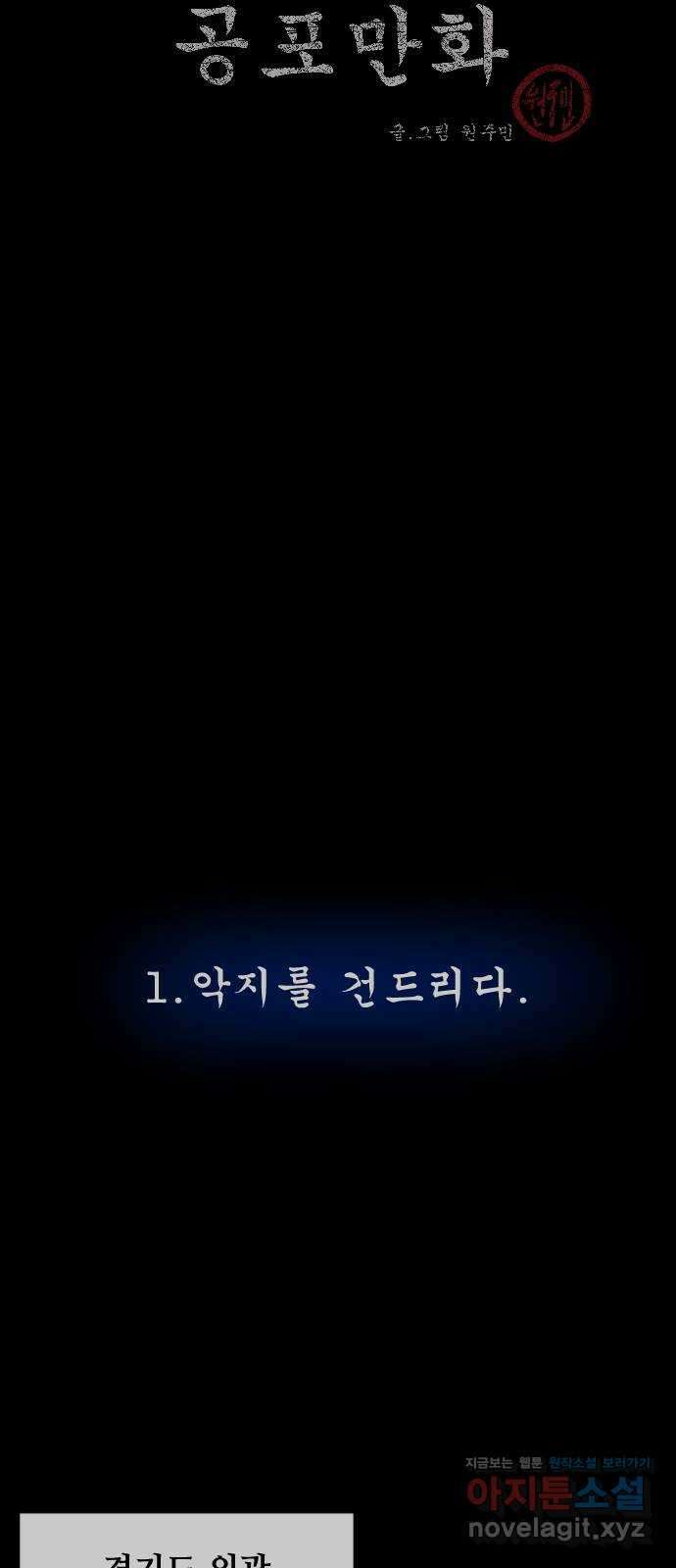 원주민 공포만화 351화 판묘(1) 2