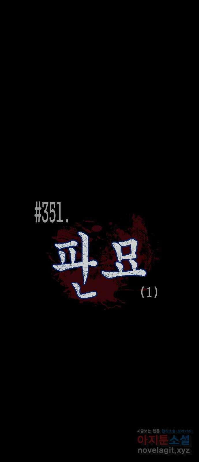 원주민 공포만화 351화 판묘(1) 9