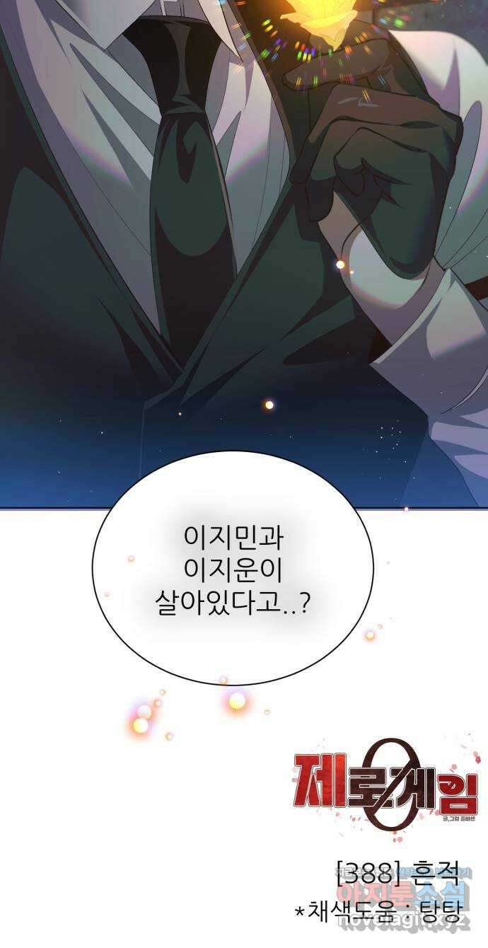 제로게임 [388] 흔적 53