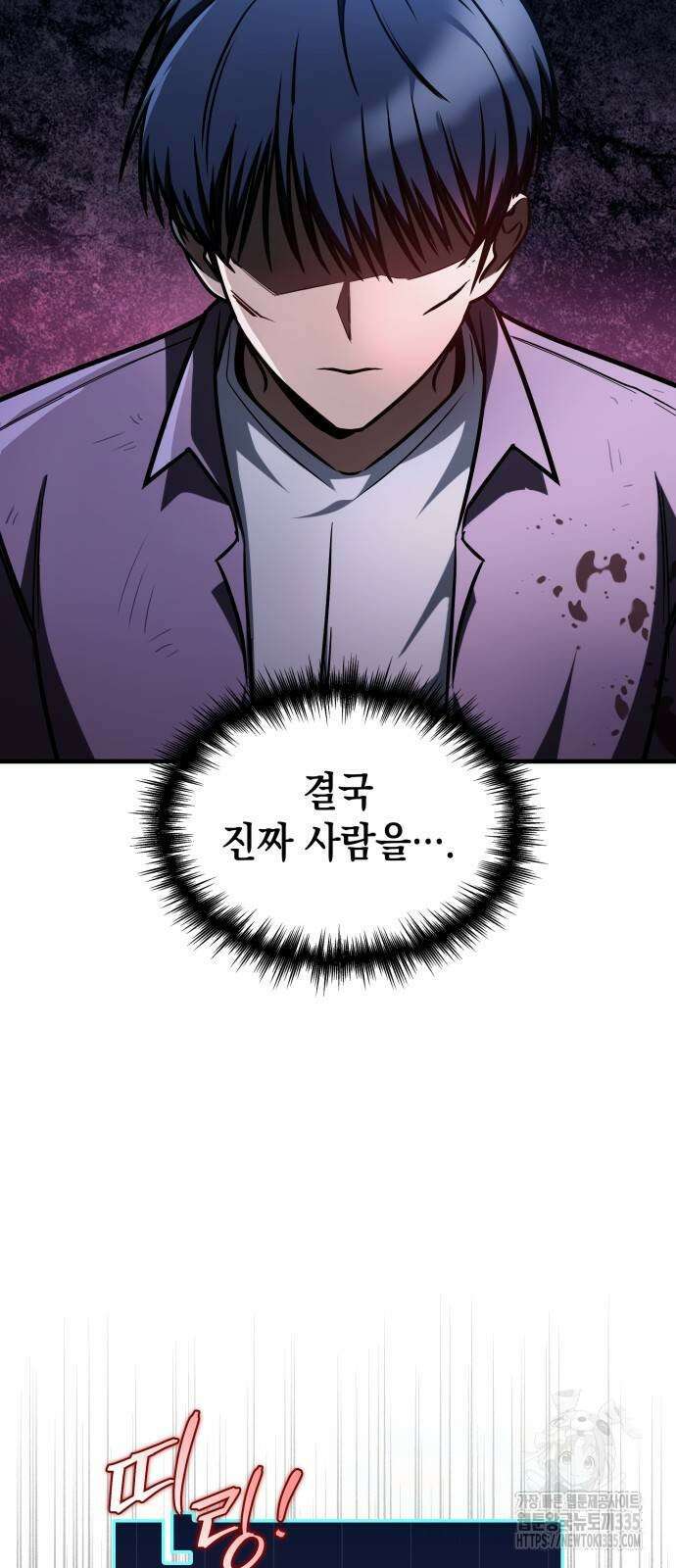 나만 보는 탑 공략집 11화 3