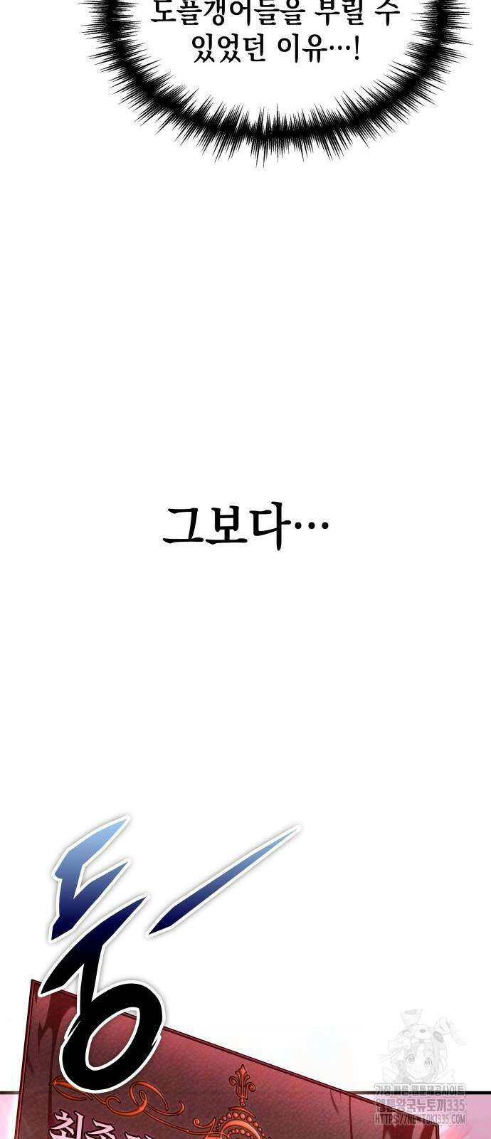 나만 보는 탑 공략집 11화 17