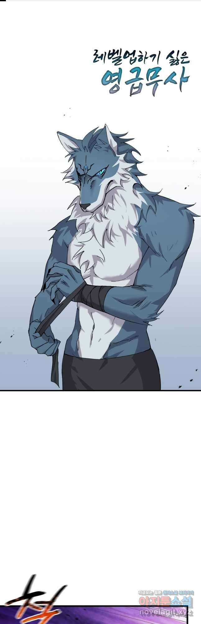 레벨업하기 싫은 영급무사 121화 1