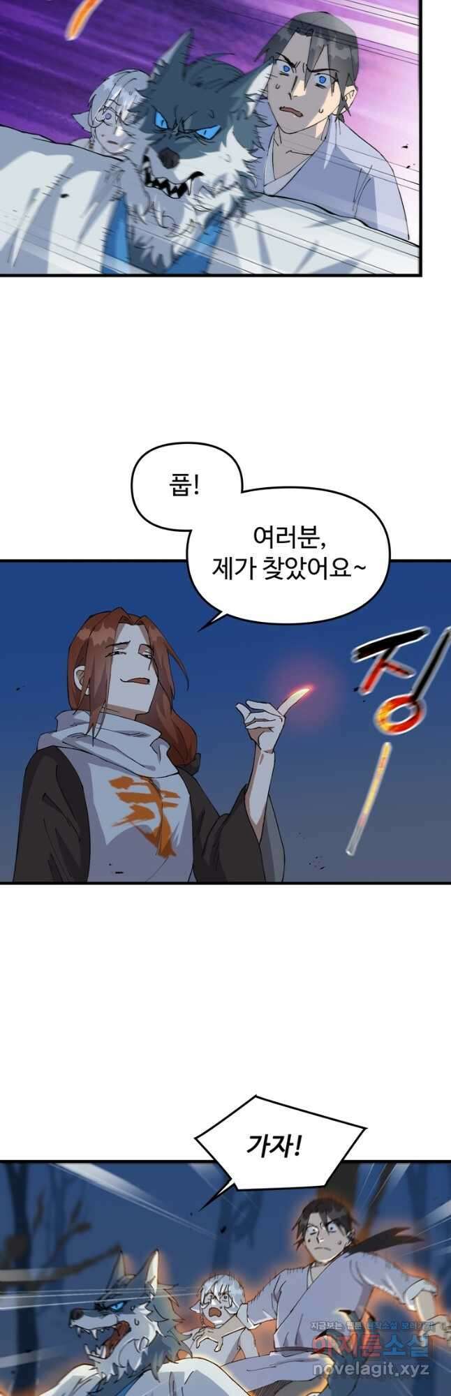 레벨업하기 싫은 영급무사 121화 2