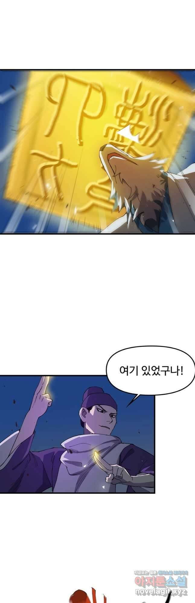 레벨업하기 싫은 영급무사 121화 5