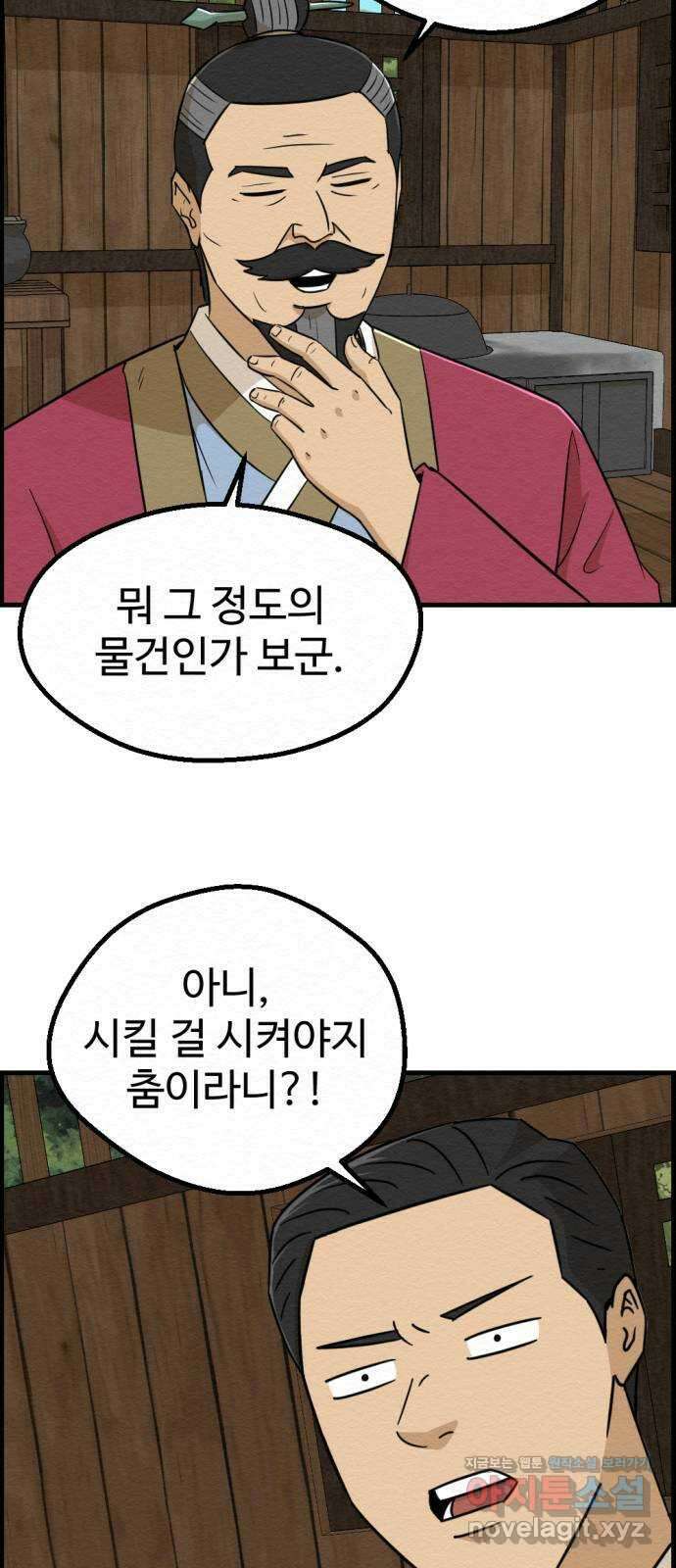 환수왕 23화 부산 9