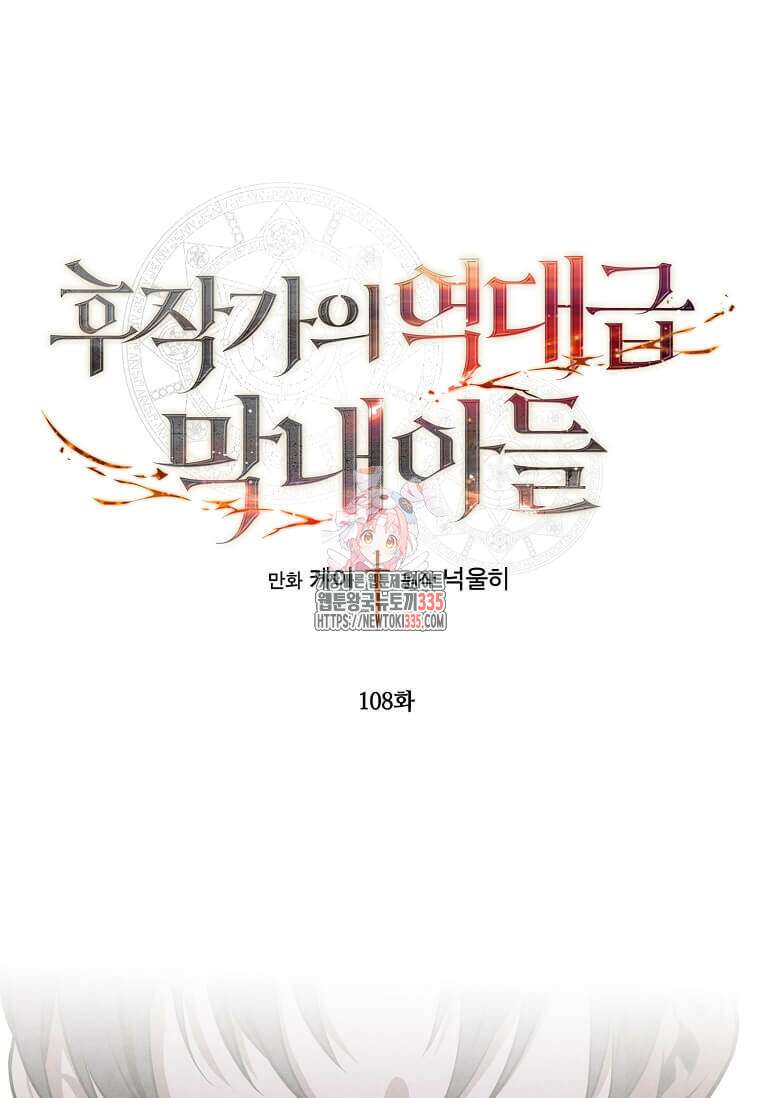 후작가의 역대급 막내아들 108화 1
