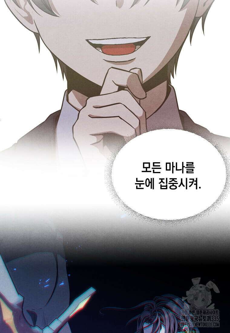 후작가의 역대급 막내아들 108화 2