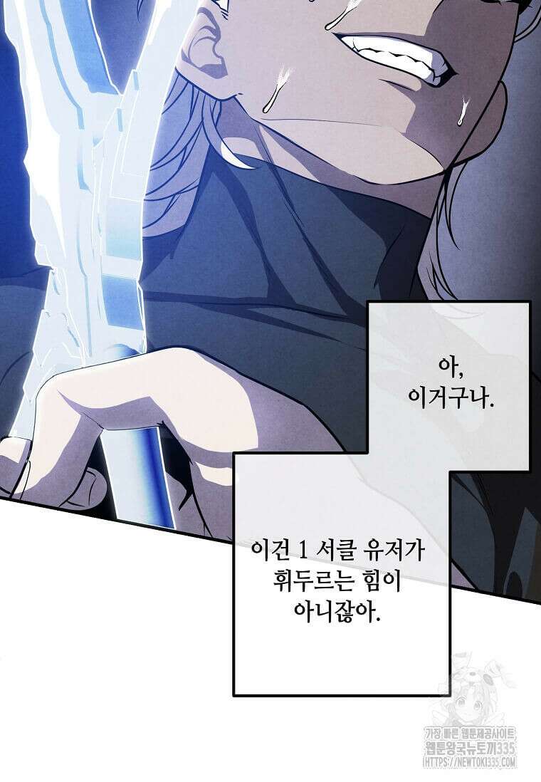 후작가의 역대급 막내아들 108화 9