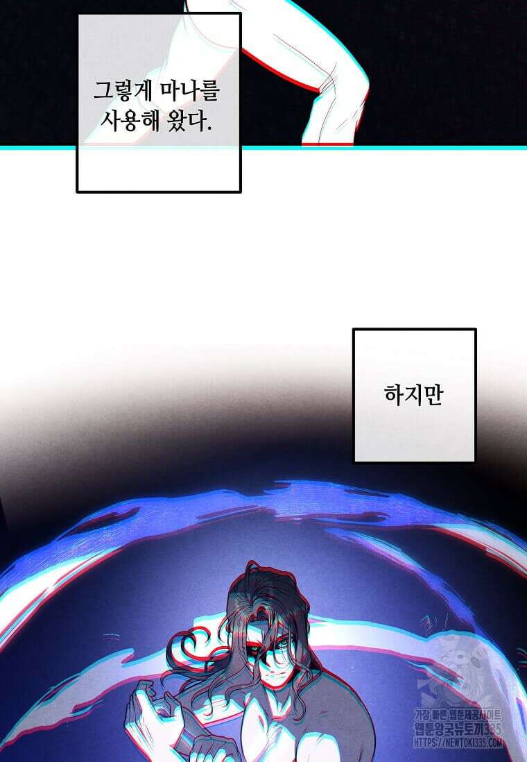 후작가의 역대급 막내아들 108화 19