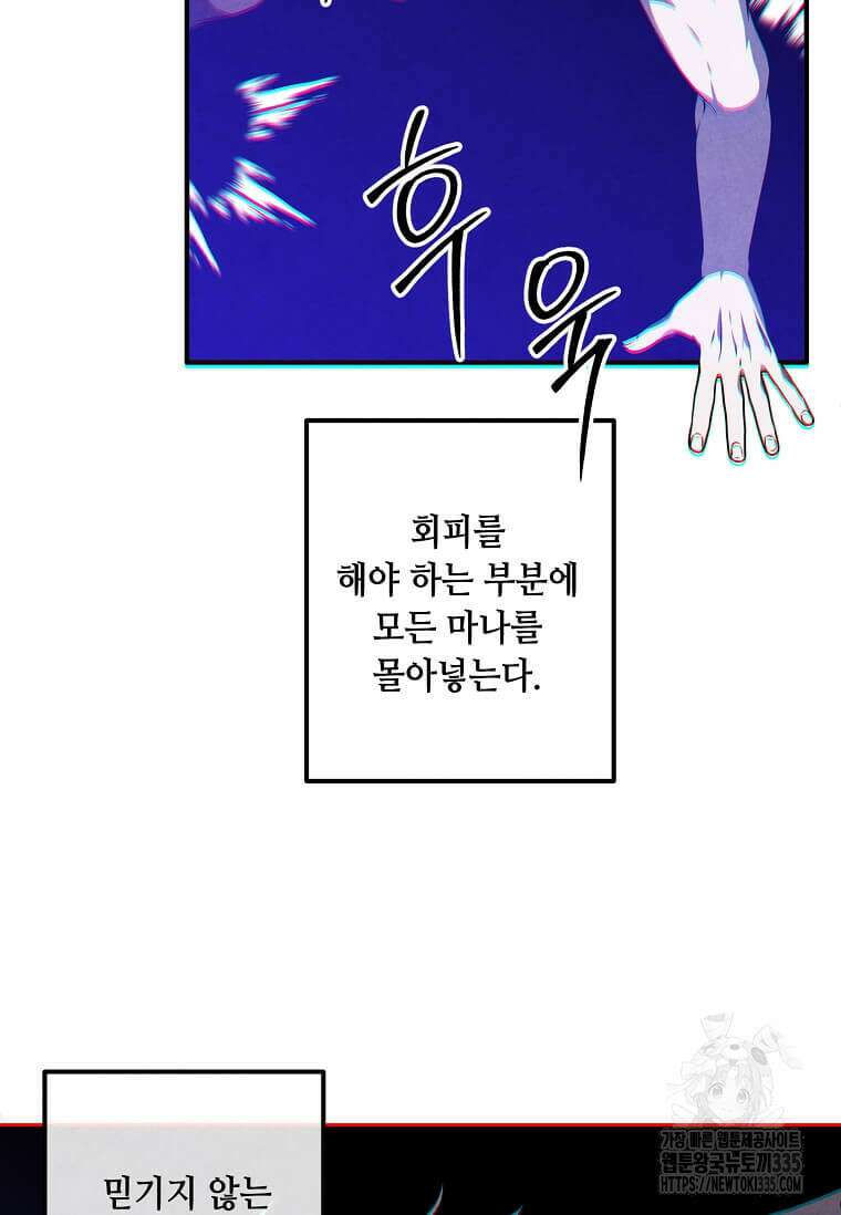 후작가의 역대급 막내아들 108화 26