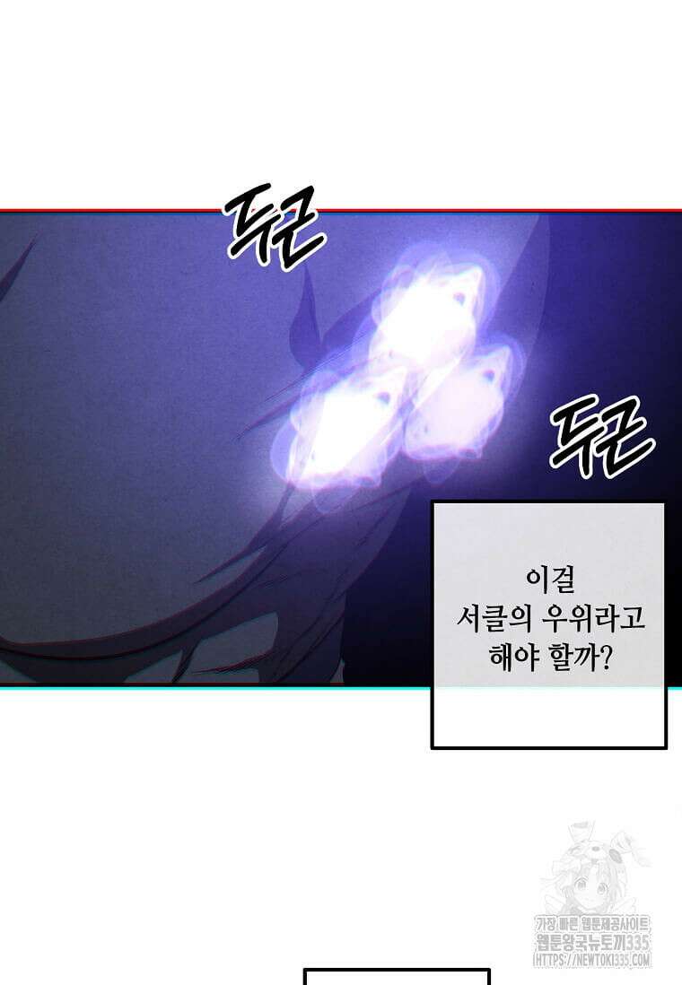 후작가의 역대급 막내아들 108화 28