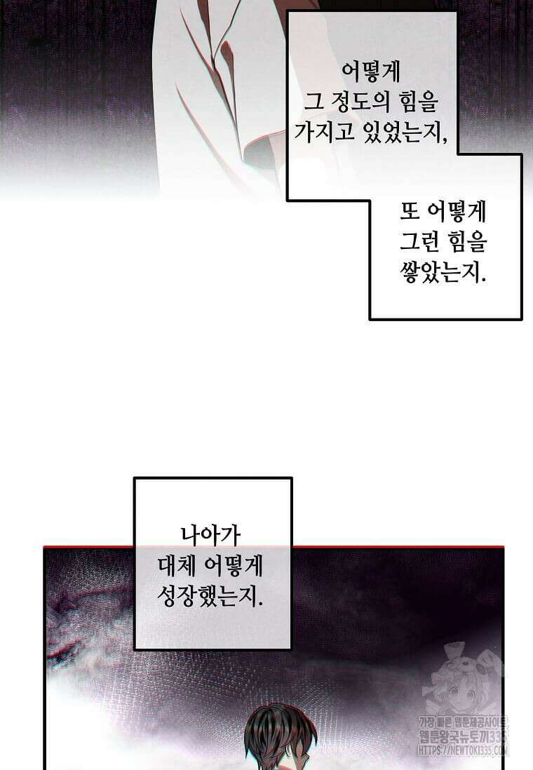 후작가의 역대급 막내아들 108화 49