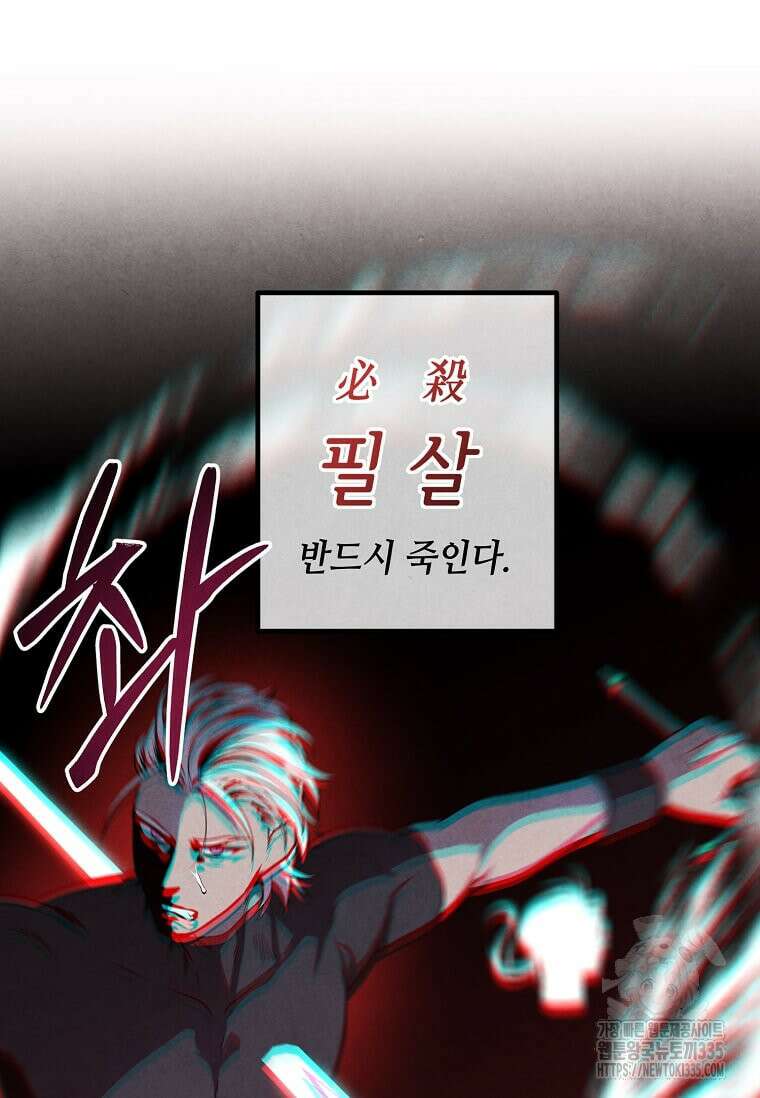 후작가의 역대급 막내아들 108화 60
