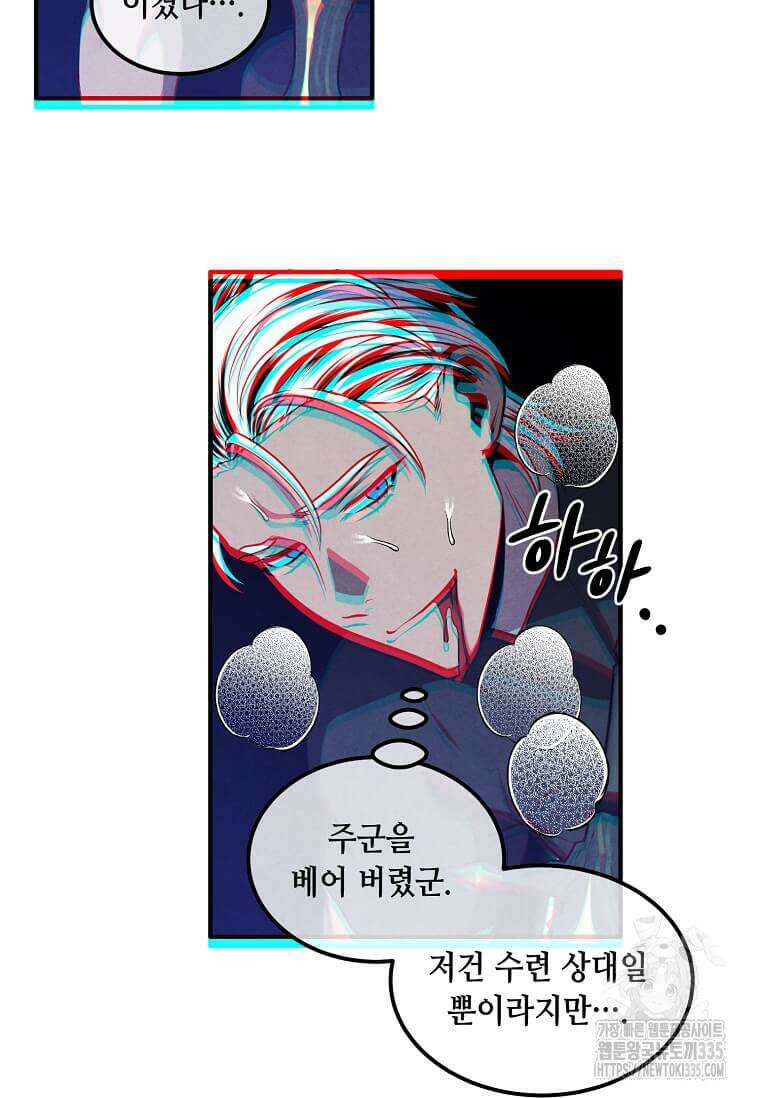 후작가의 역대급 막내아들 108화 65