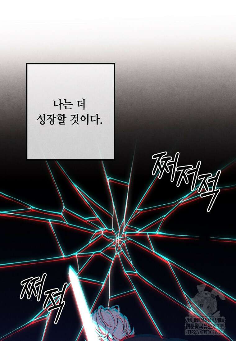 후작가의 역대급 막내아들 108화 66