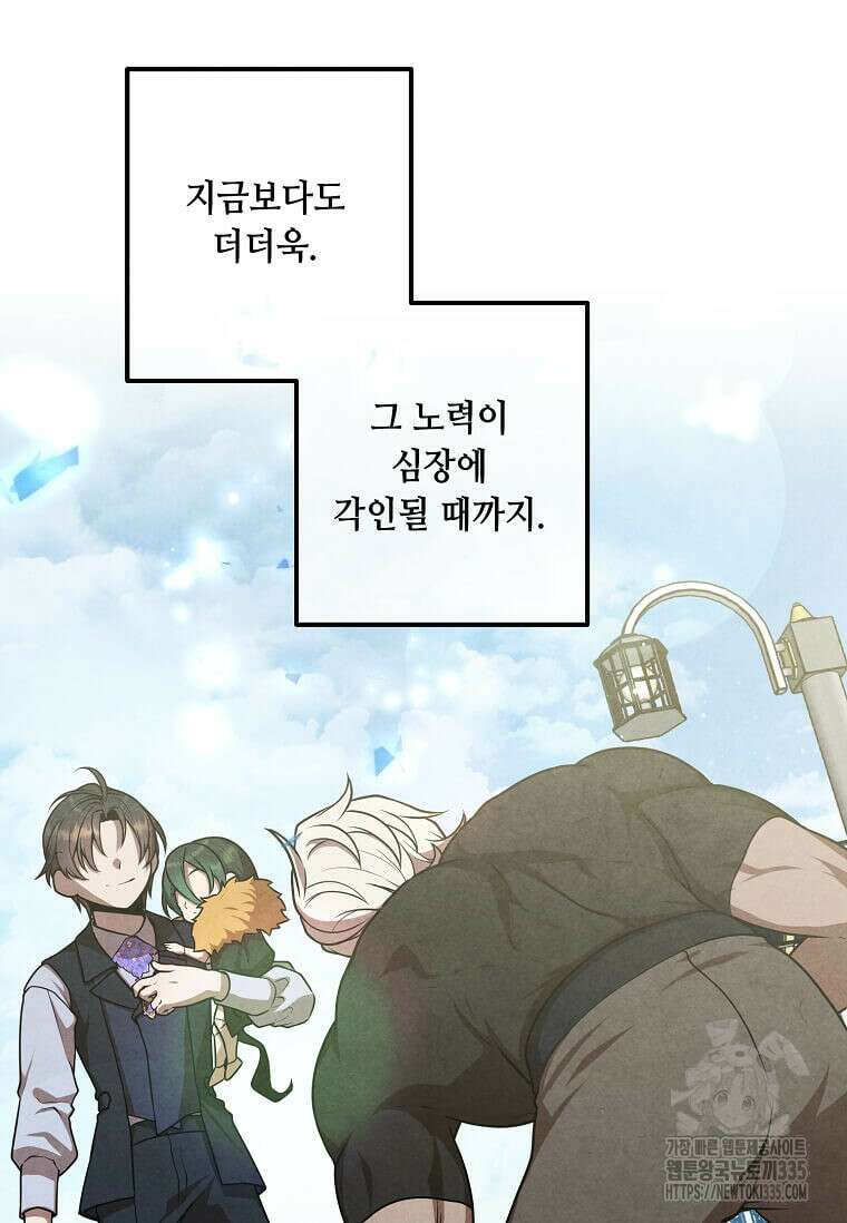 후작가의 역대급 막내아들 108화 69