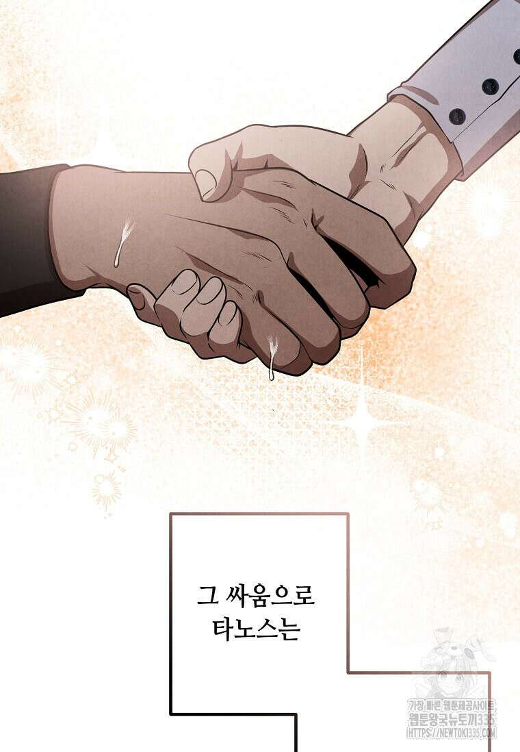 후작가의 역대급 막내아들 108화 74