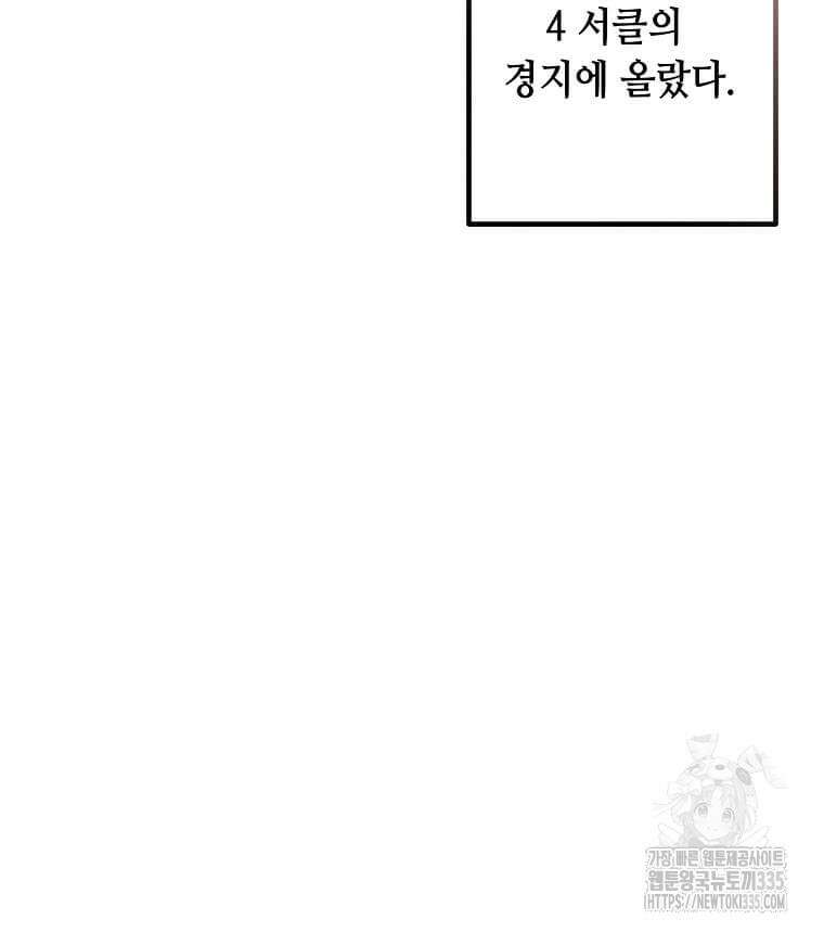 후작가의 역대급 막내아들 108화 75