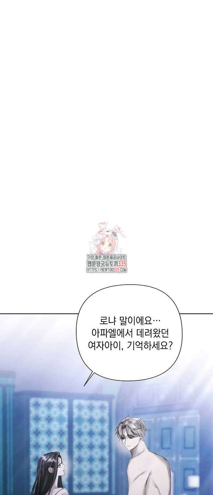 이제 와 후회해봤자 18화 1