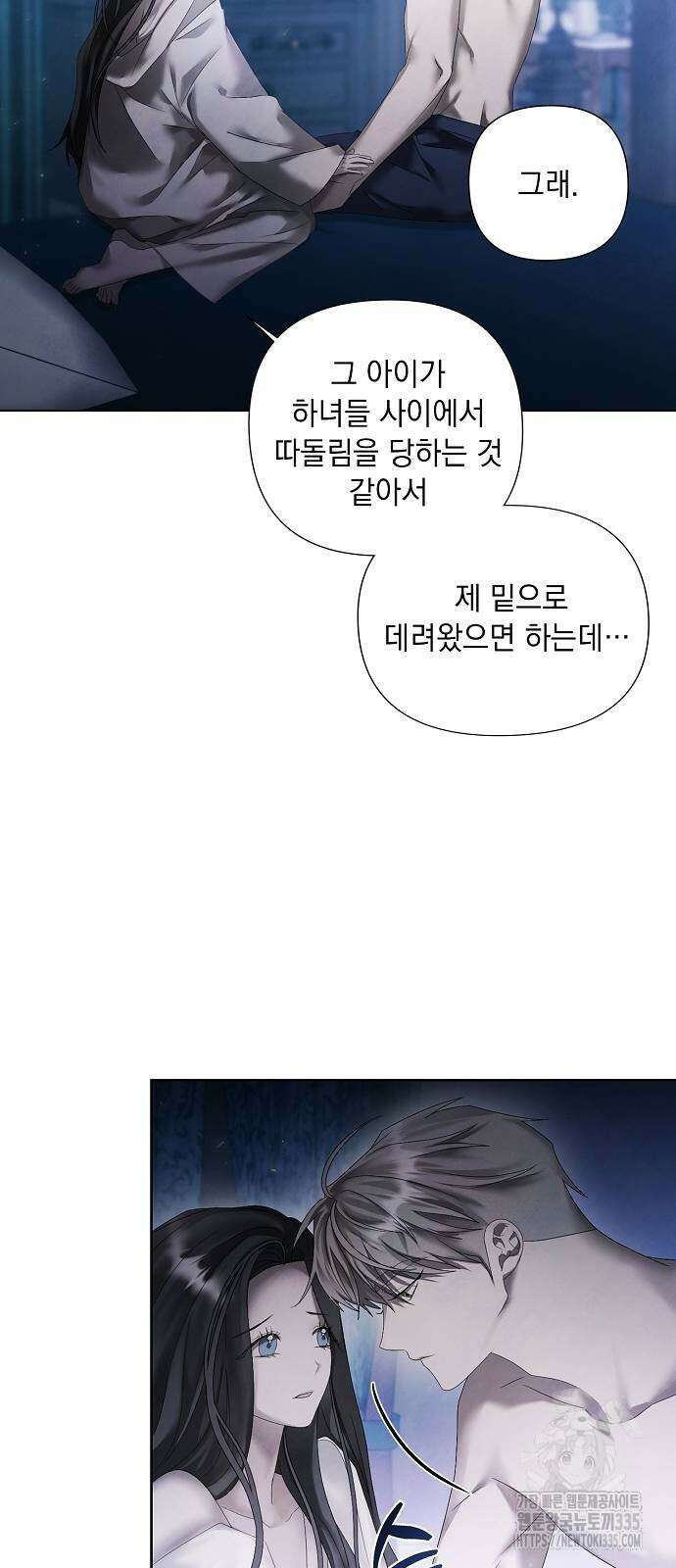 이제 와 후회해봤자 18화 2