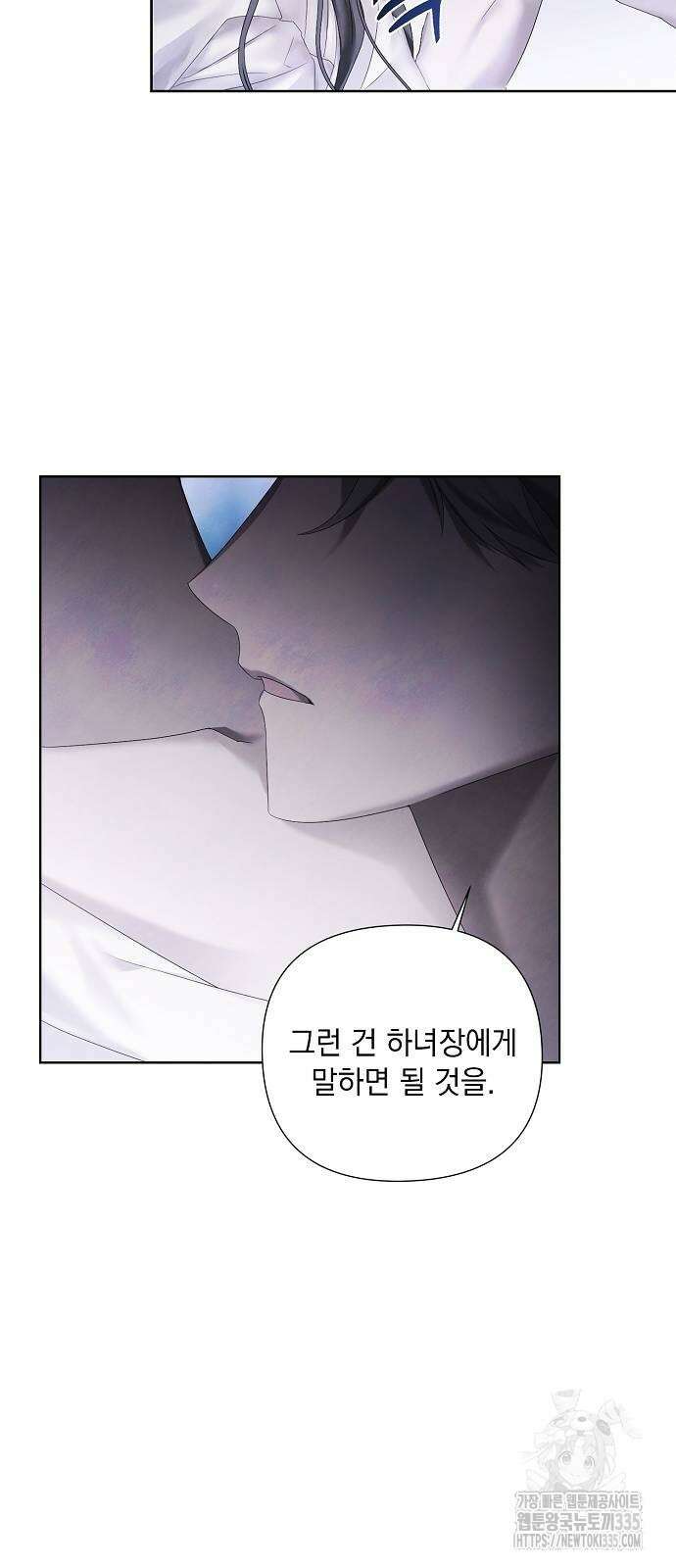이제 와 후회해봤자 18화 3