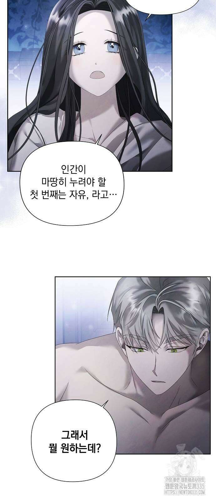 이제 와 후회해봤자 18화 7