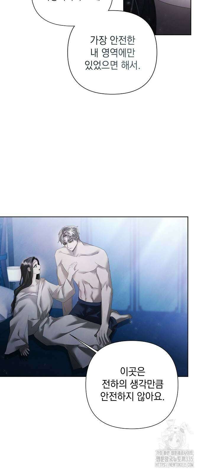이제 와 후회해봤자 18화 12