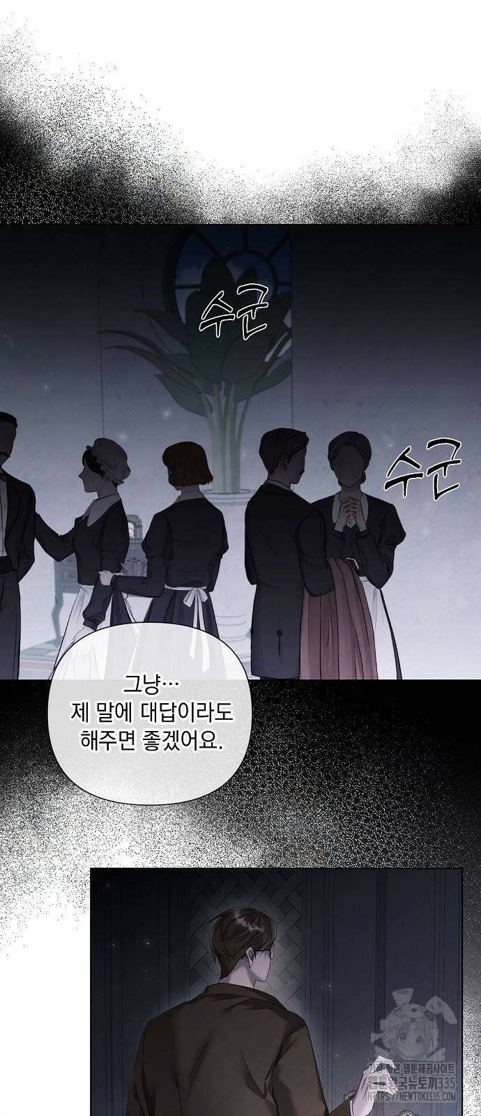 이제 와 후회해봤자 18화 16